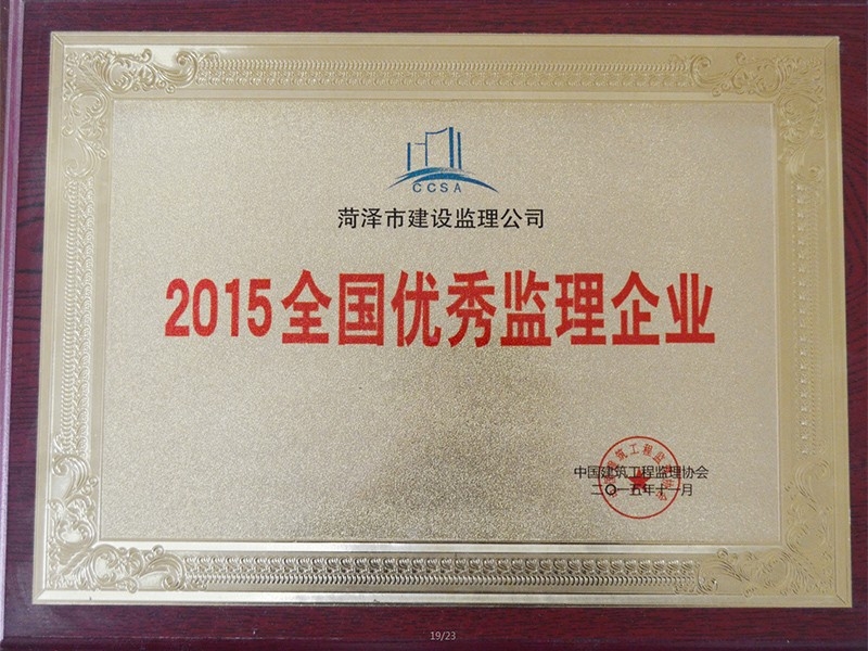 2015全國優 秀監理企業