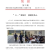 菏澤市建設工程監理咨詢有限公司簡報(72)