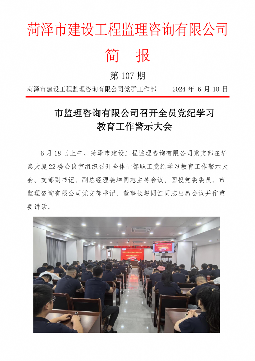 菏澤市建設工程監理咨詢有限公司簡報(107)