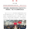 菏澤市建設工程監理咨詢有限公司簡報(114) 