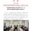 菏澤市建設工程監理咨詢有限公司簡報(127) 